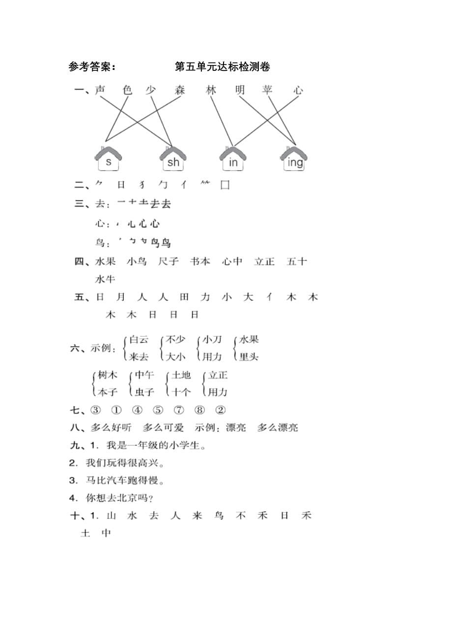 新部编小学1年级语文上册第五单元 达标测试卷（含答案）_第5页