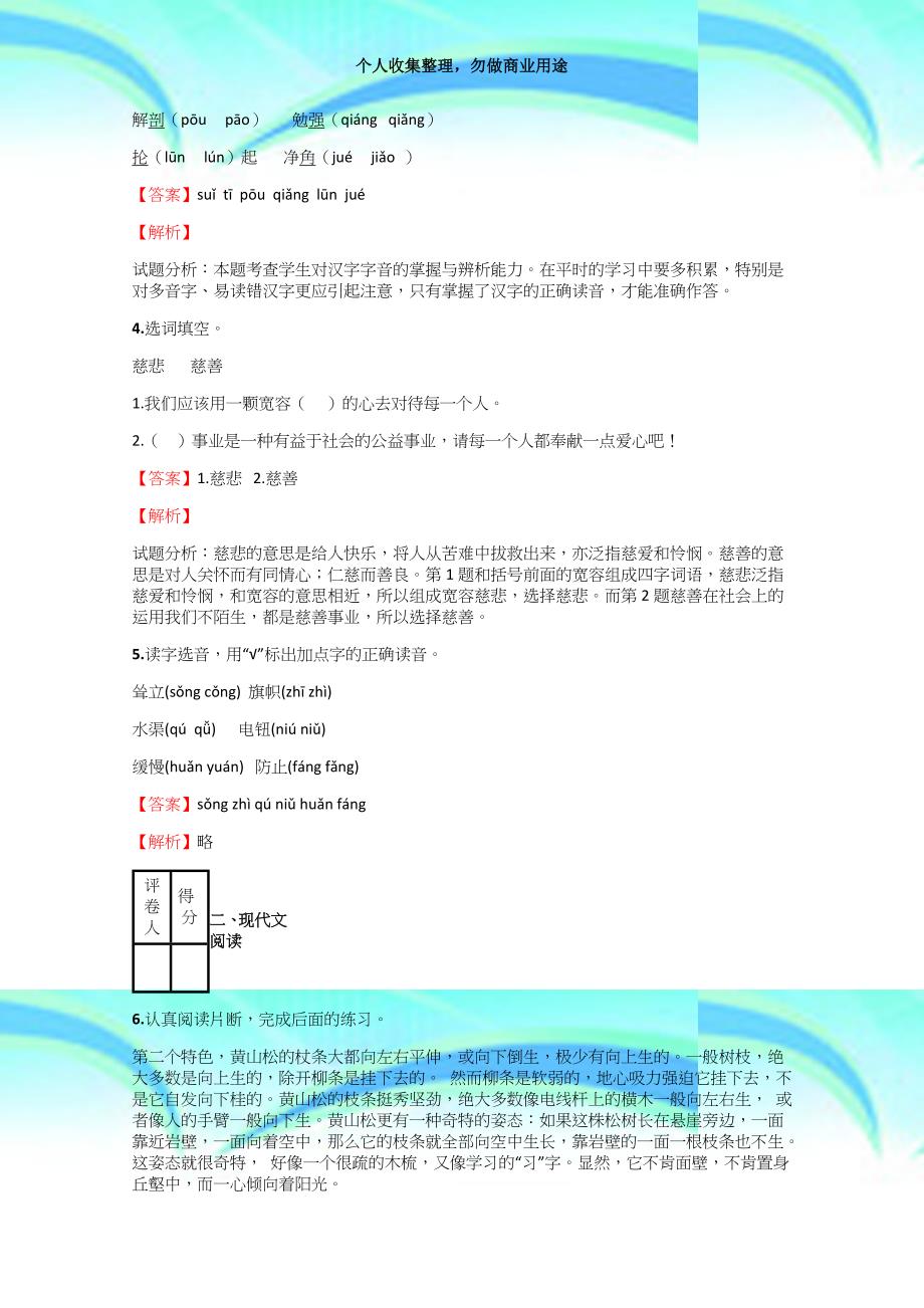 20182019年小学语文江西小升初诊断考试【46】含答案考点及解析_第4页