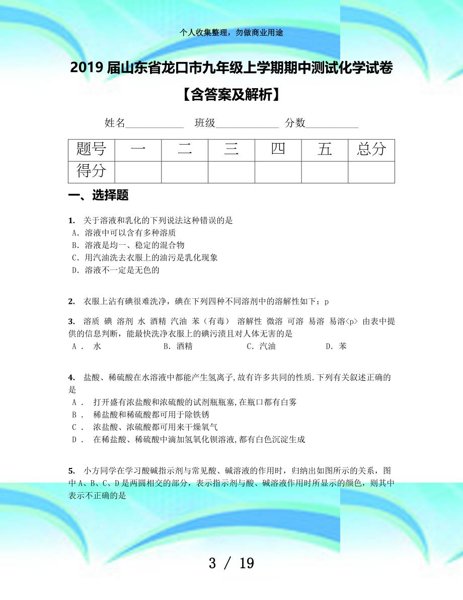 2019届山东龙口市九年级上学期期中测试化学考试【含答案及解析】_第3页