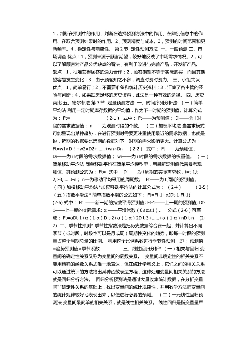 库存管理总汇附答案(精)_第4页