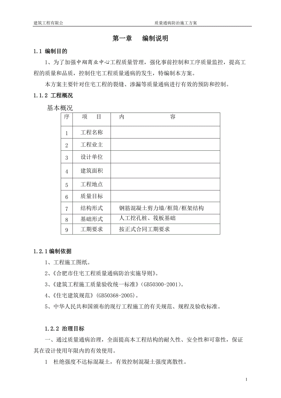 工程质量通病防治方案2013_第3页