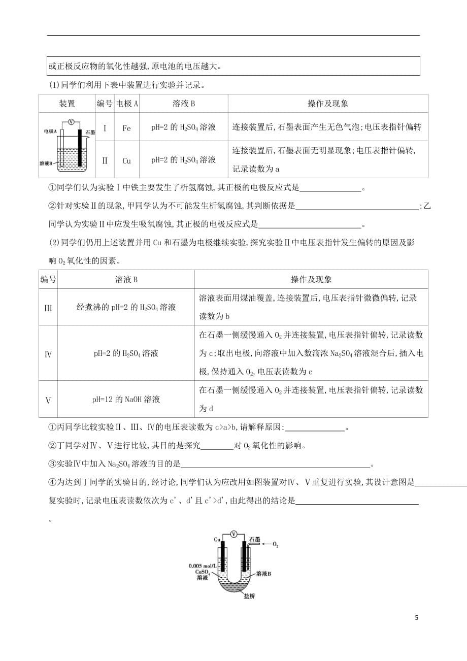 （北京专用）2019版高考化学一轮复习 第20讲 金属的腐蚀及防护作业_第5页