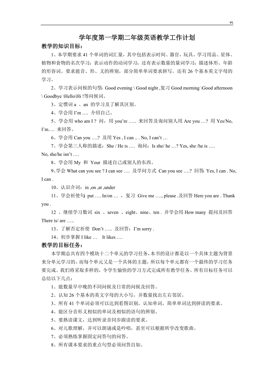 牛津上海版小学二年级上2A教案课程_第1页