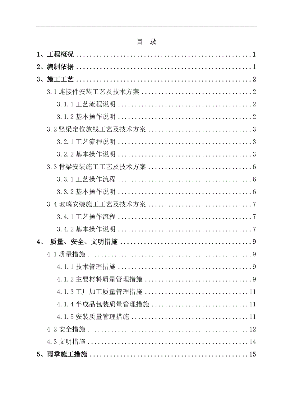 五星级IKA酒店玻璃幕墙施工方案_第2页