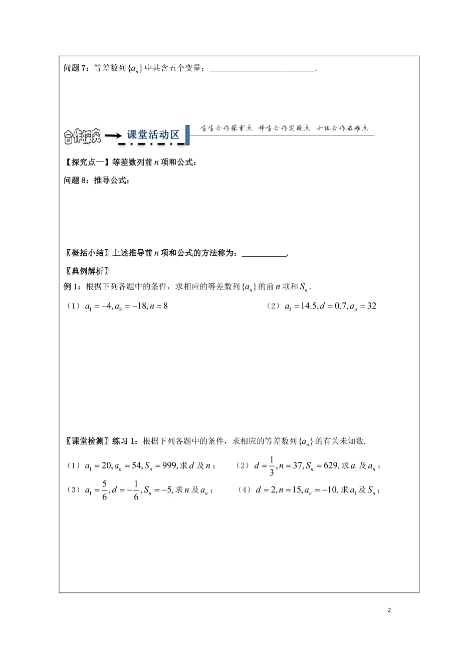 黑龙江省齐齐哈尔市高中数学 第二章 数列 2.3 等差数列的前n项和教学案（无答案）新人教A版必修5_第2页