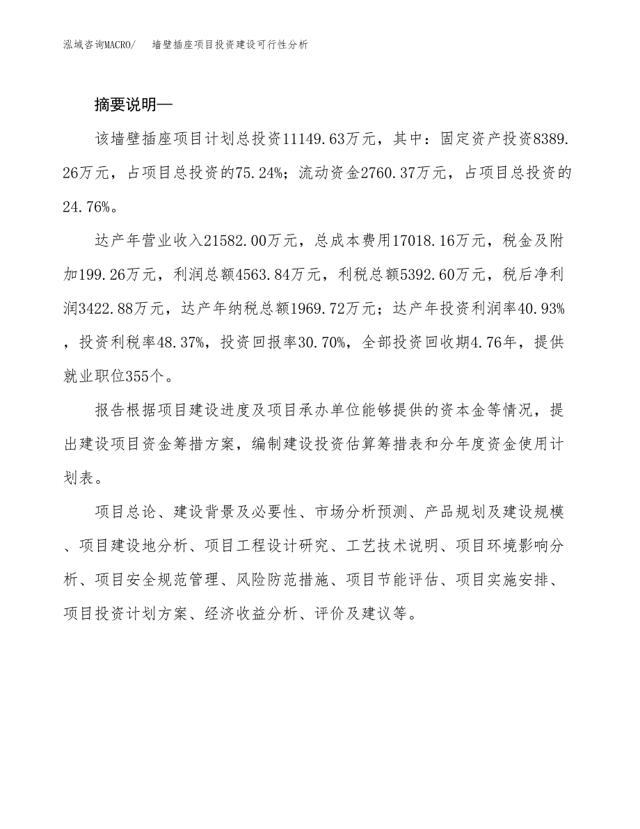 墙壁插座项目投资建设可行性分析.docx_第2页