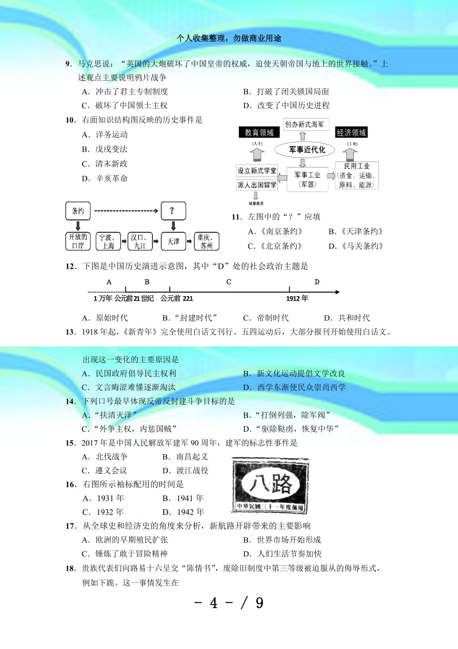 上海市崇明区年高三历史一模考试_第4页