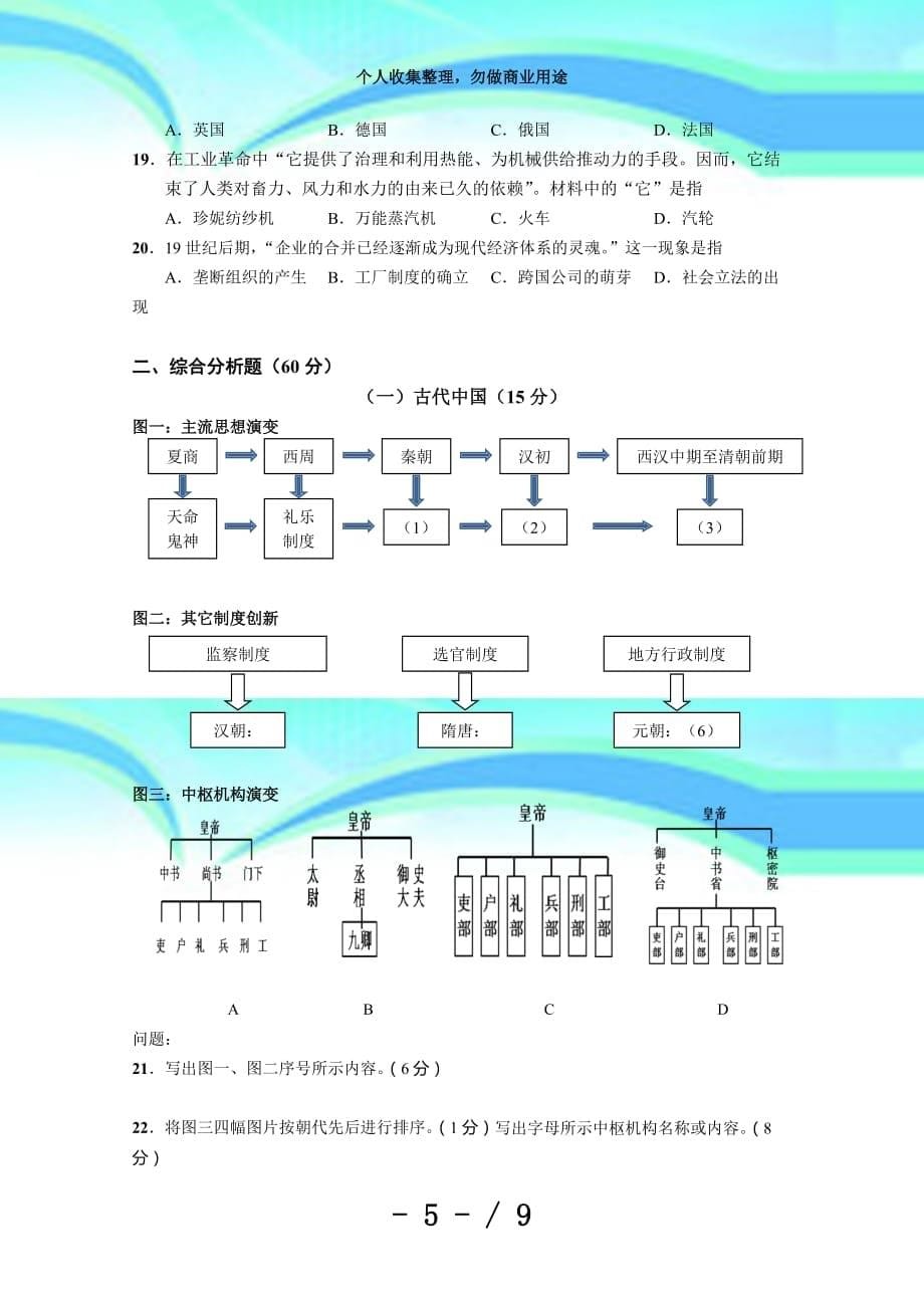 上海市崇明区年高三历史一模考试_第5页