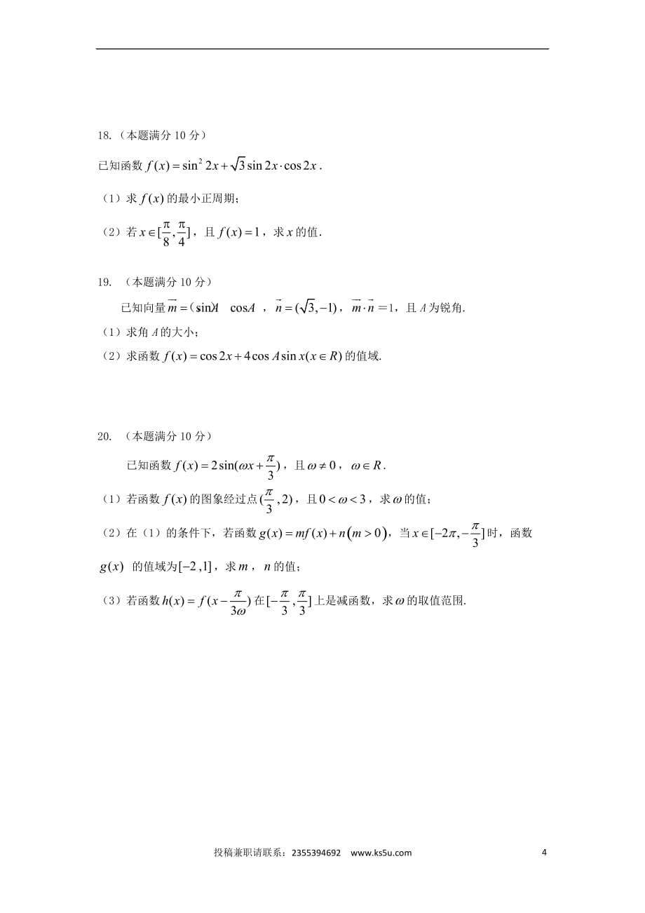 陕西省西安市长安区2016-2017学年高一数学下学期期中试题(理科实验班无答案)_第4页