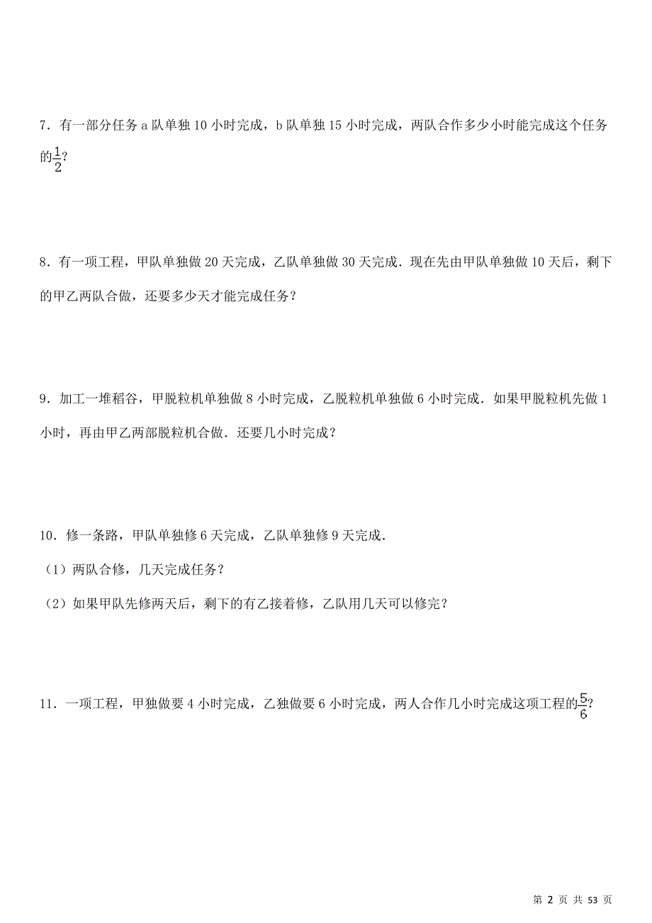 小学数学应用题工程问题210题(有答案)ok_第2页