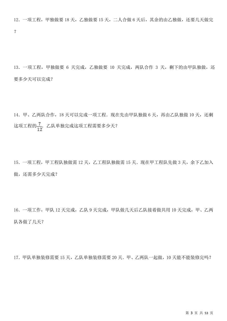 小学数学应用题工程问题210题(有答案)ok_第3页