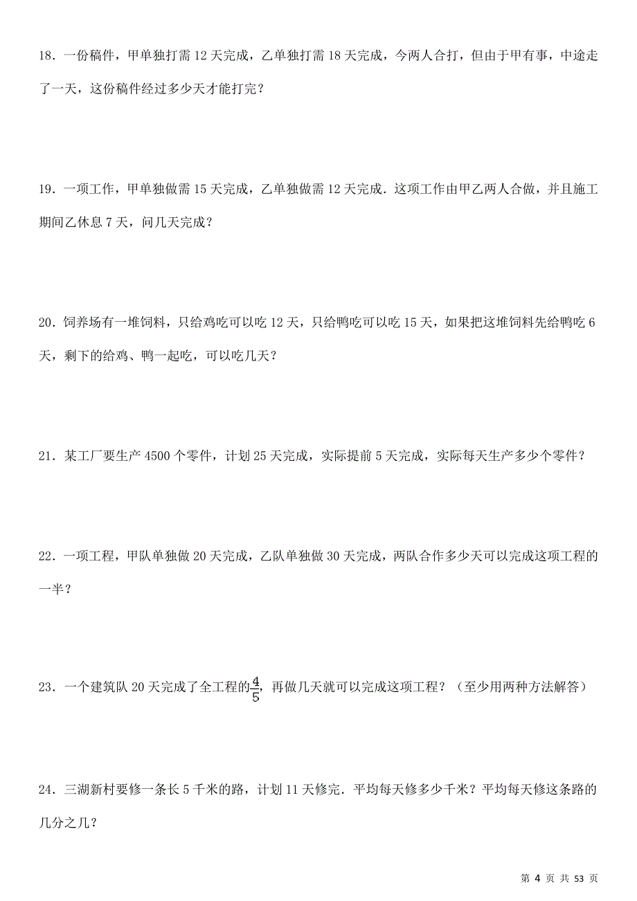 小学数学应用题工程问题210题(有答案)ok_第4页