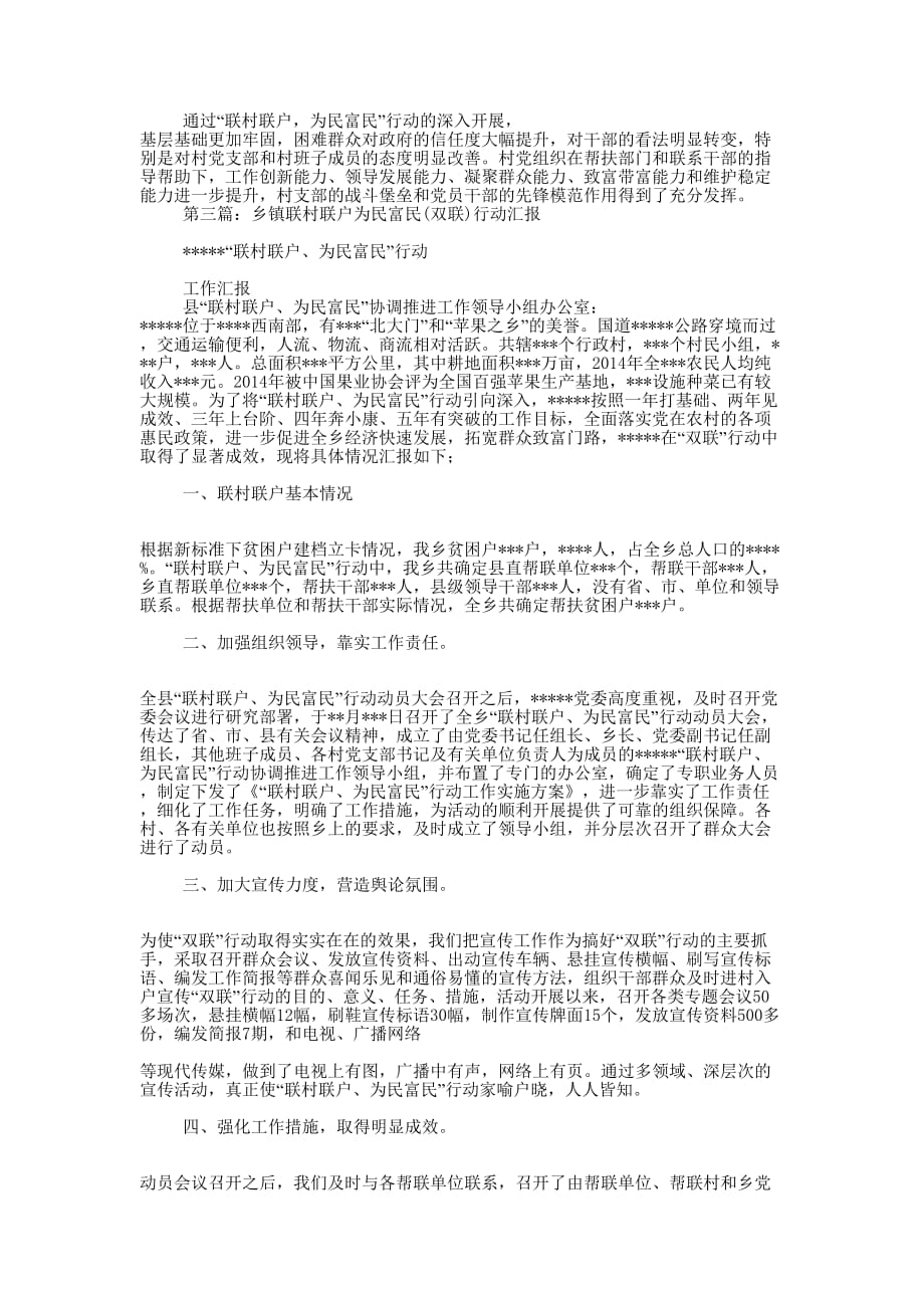 乡镇“联村联户为民富民”行动经验 材料.docx_第3页