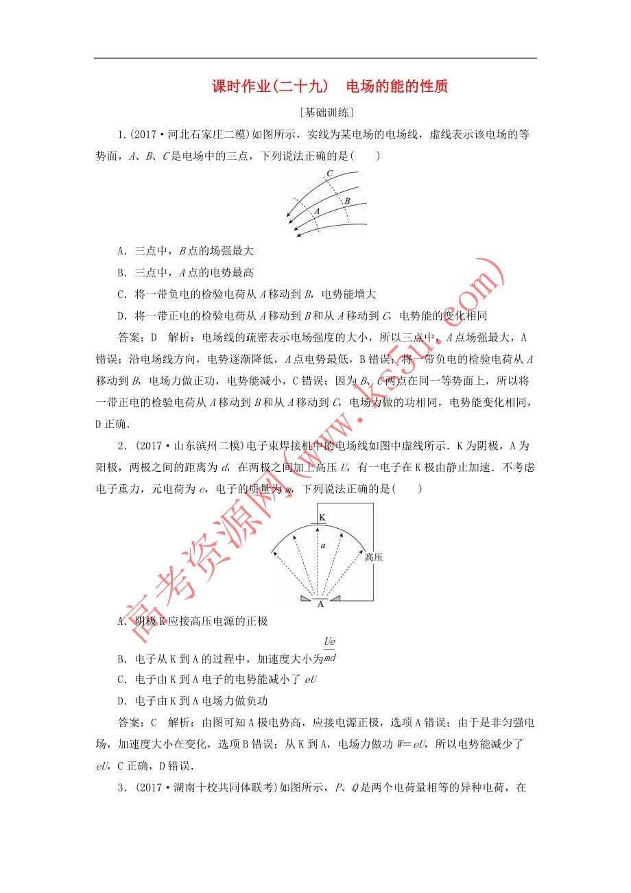 （新课标）2018版高考物理一轮复习 第六章 静电场 课时作业（二十九）电场的能的性质_第1页