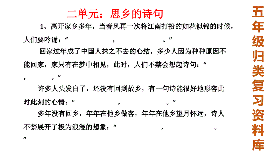 五年级语文上册期末复习积累运用部分课案_第3页