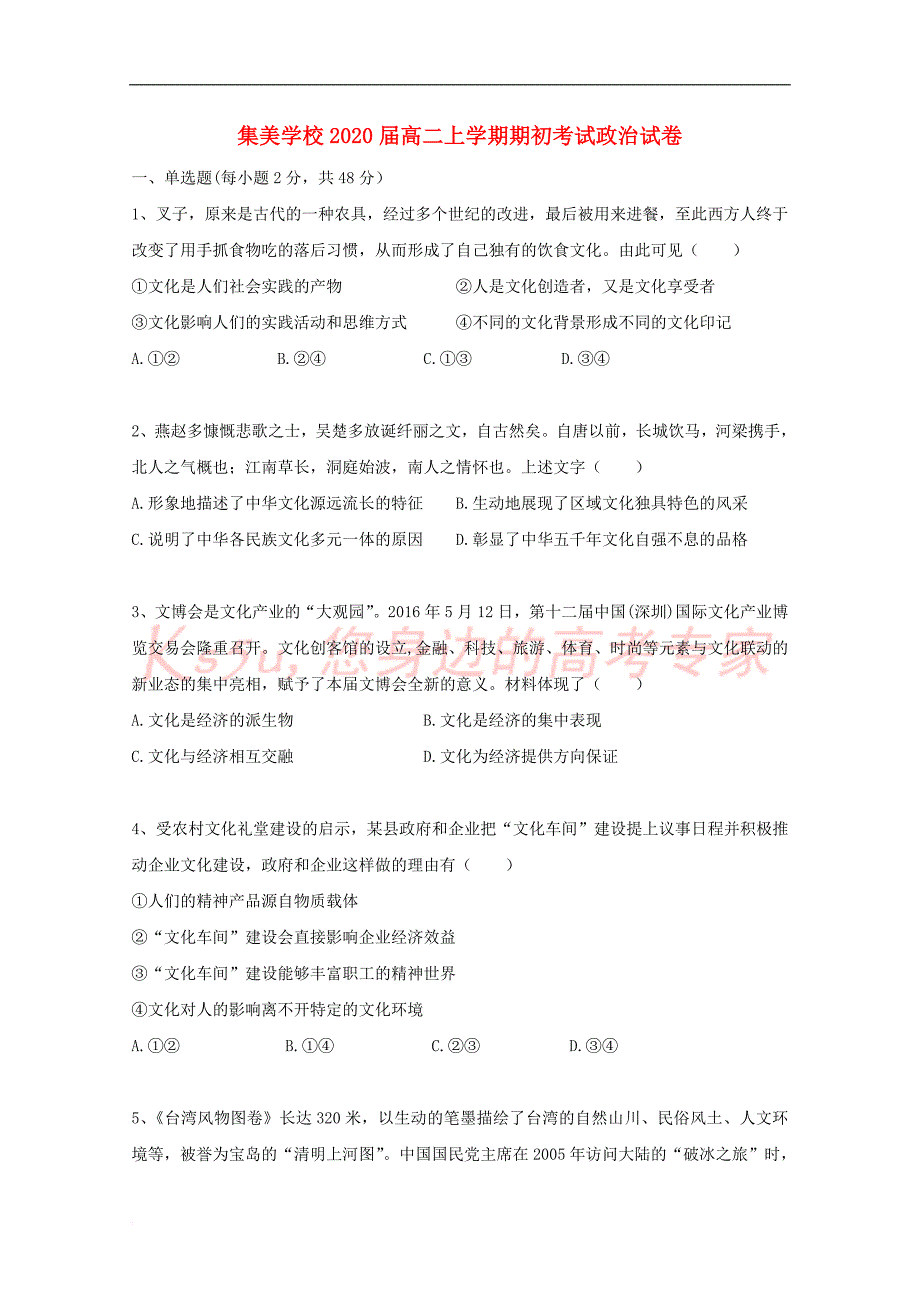 辽宁省辽阳县集美学校2018-2019学年高二政治第一次月考(假期验收)试题_第1页