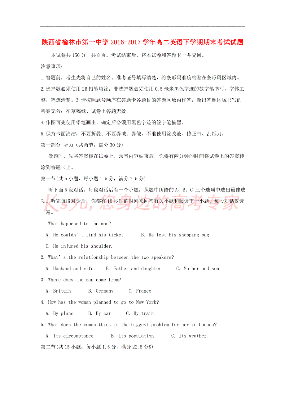 陕西省榆林市第一中学2016－2017学年高二英语下学期期末考试试题_第1页