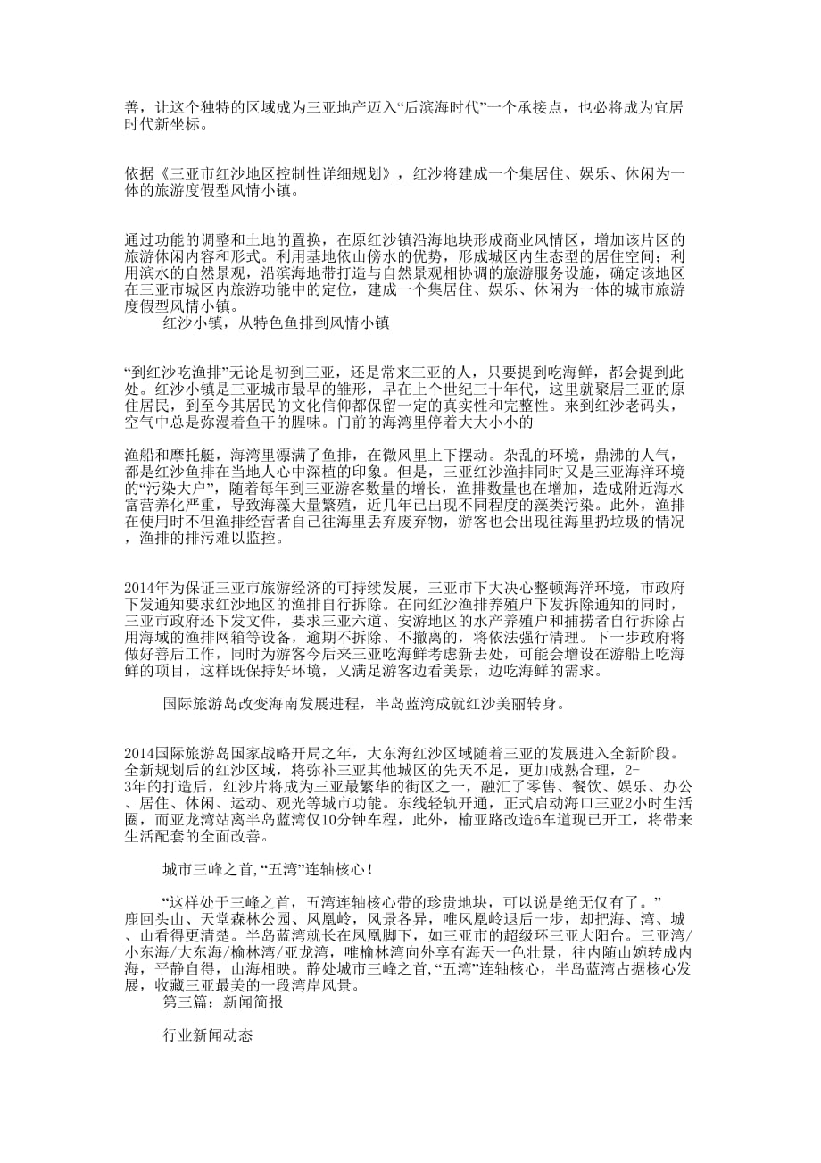 建筑新闻 简报.docx_第3页