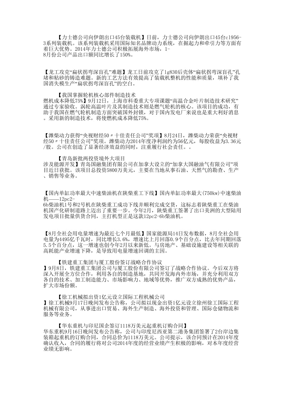 建筑新闻 简报.docx_第4页