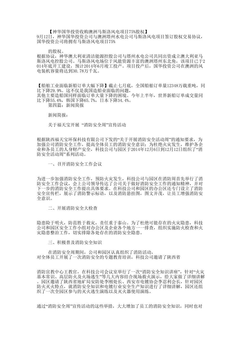 建筑新闻 简报.docx_第5页