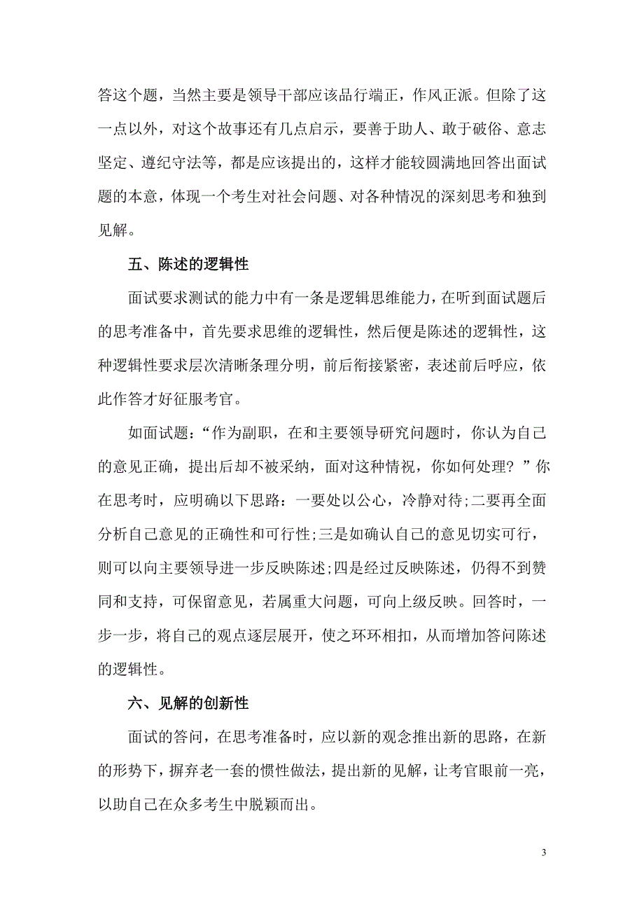 面试答题关键及正确对待自身不足精要_第3页