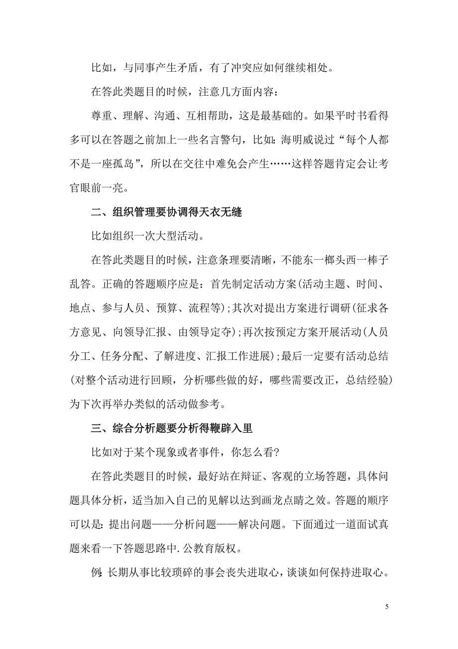 面试答题关键及正确对待自身不足精要_第5页