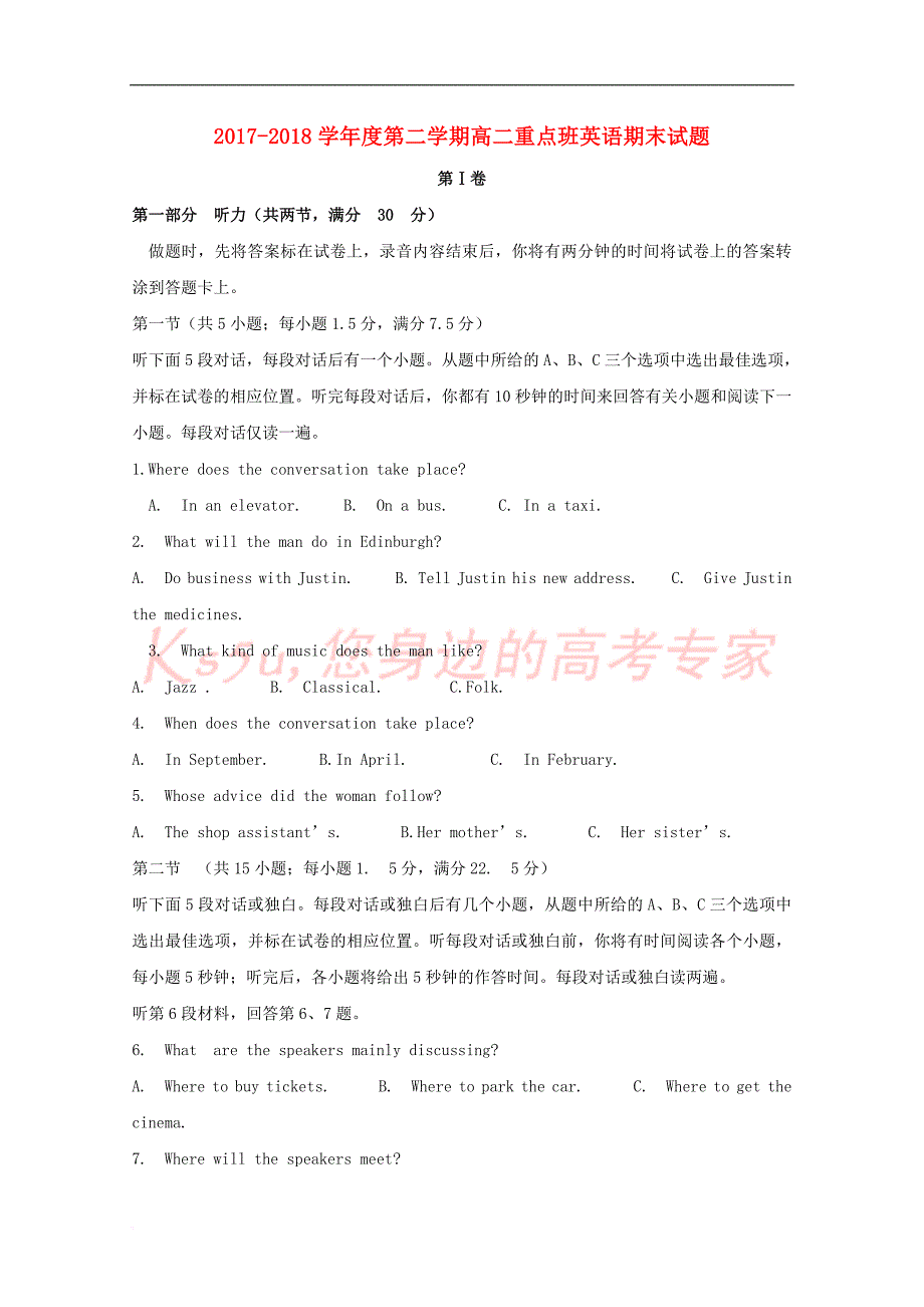 陕西省黄陵中学2017-2018学年高二英语下学期期末考试试题(重点班)_第1页