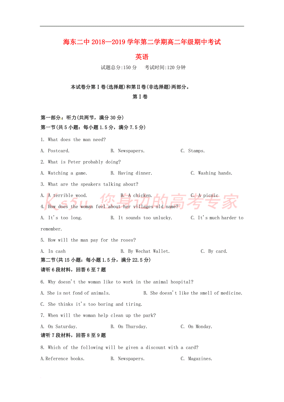 青海省2018－2019学年高一英语下学期期中试题_第1页