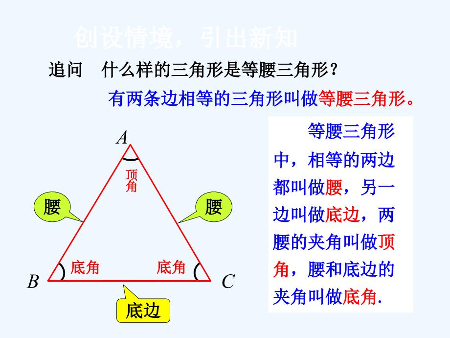 （精品教育）等腰三角形的判定与反证法_第3页