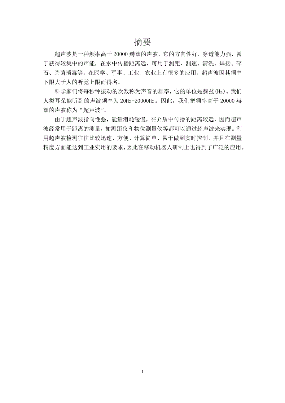 哈尔滨理工大学 电技 认识实习报告讲解_第3页