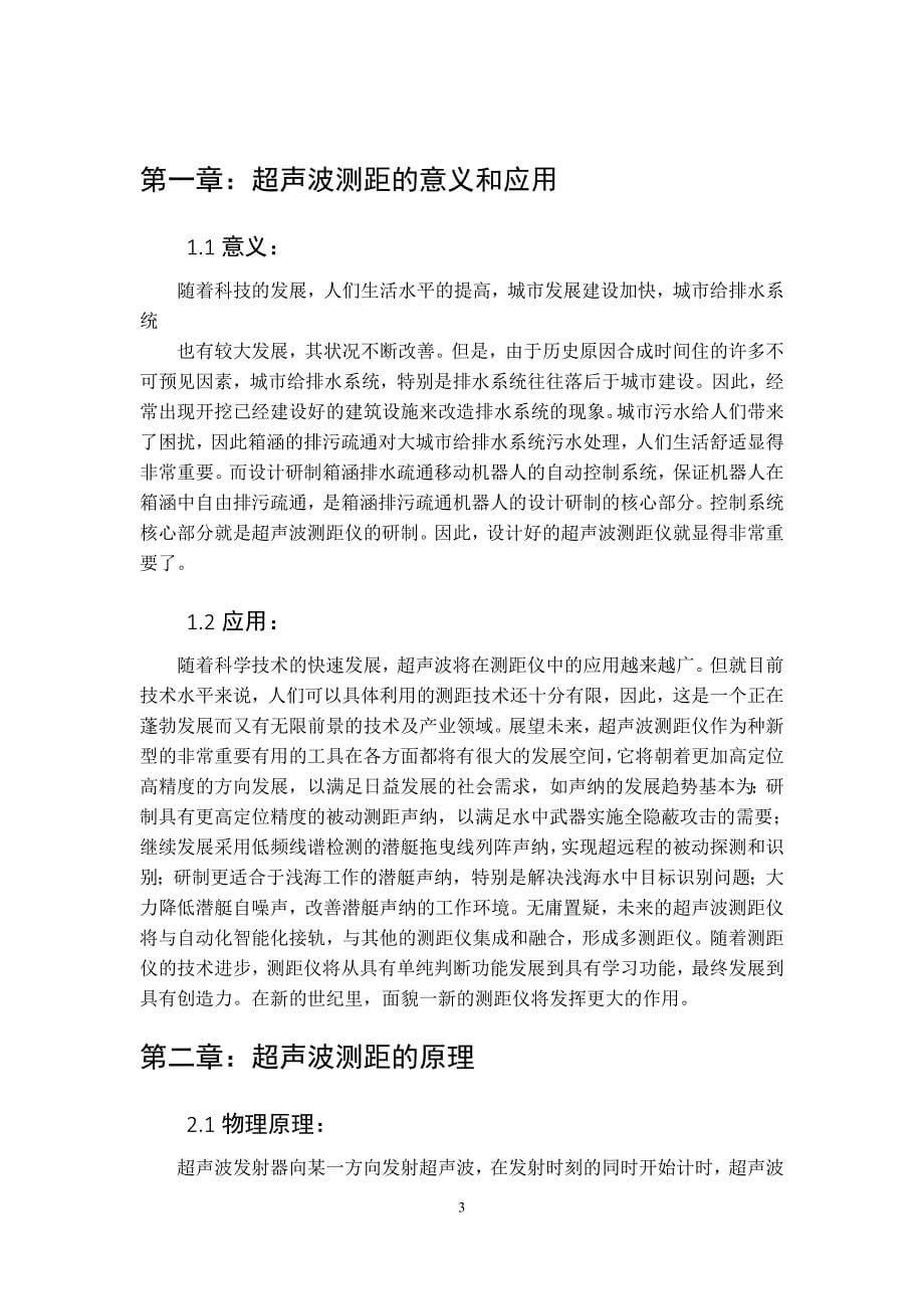 哈尔滨理工大学 电技 认识实习报告讲解_第5页