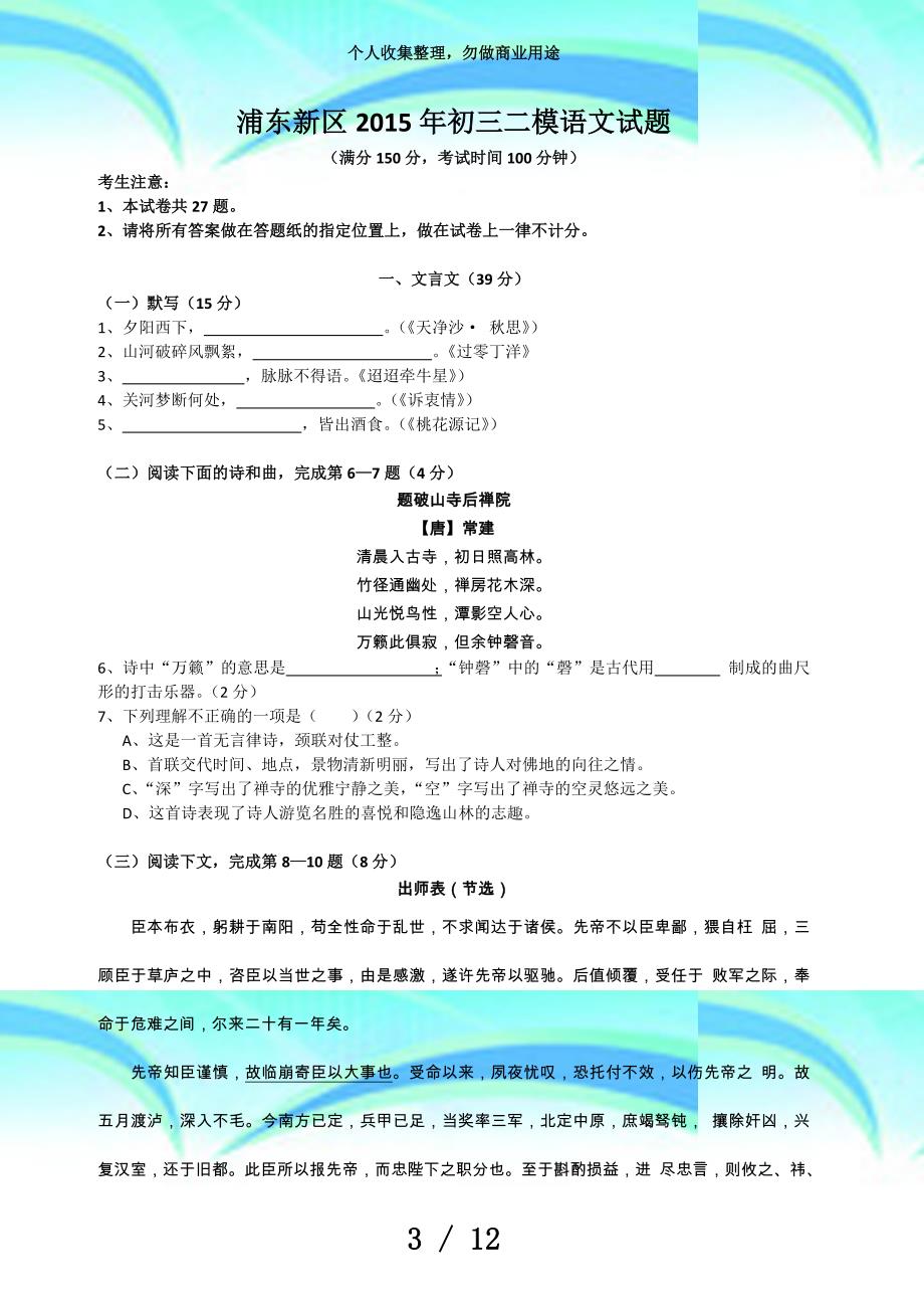 上海市浦东区中考语文二模考试(含答案)_第3页