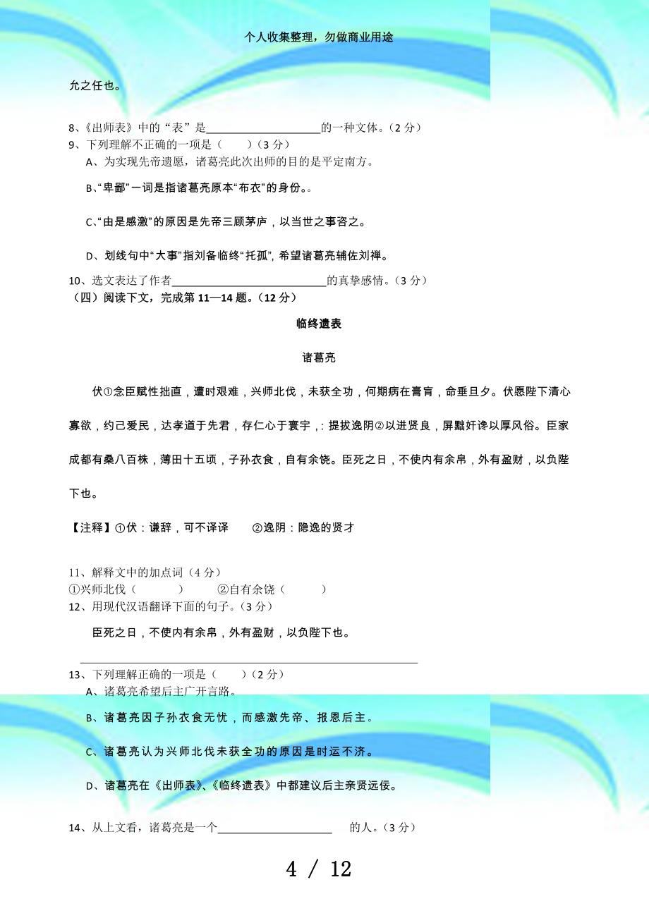 上海市浦东区中考语文二模考试(含答案)_第4页