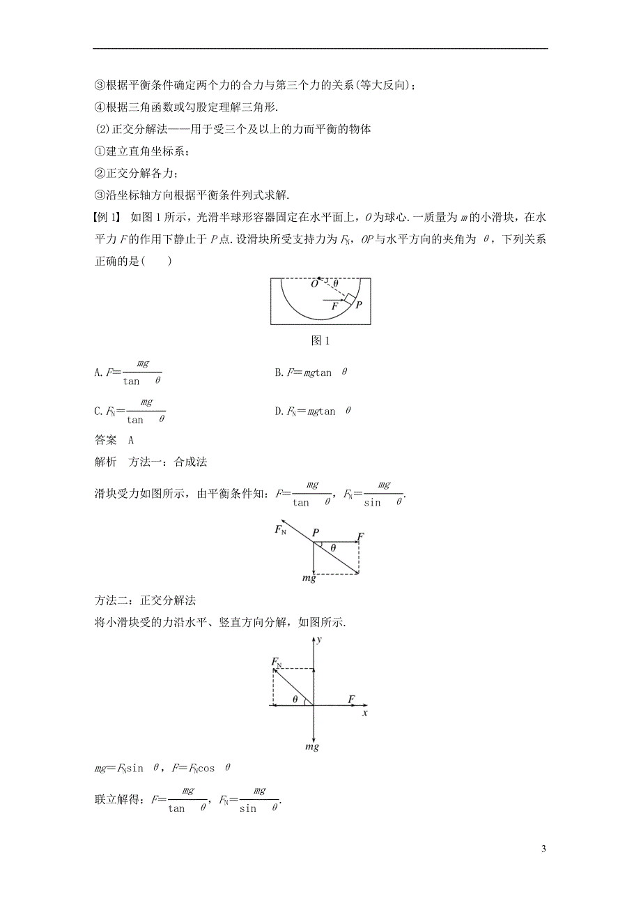 （全国通用版）2018-2019高中物理 第四章 牛顿运动定律 7 用牛顿运动定律解决问题（二）学案 新人教版必修1_第3页