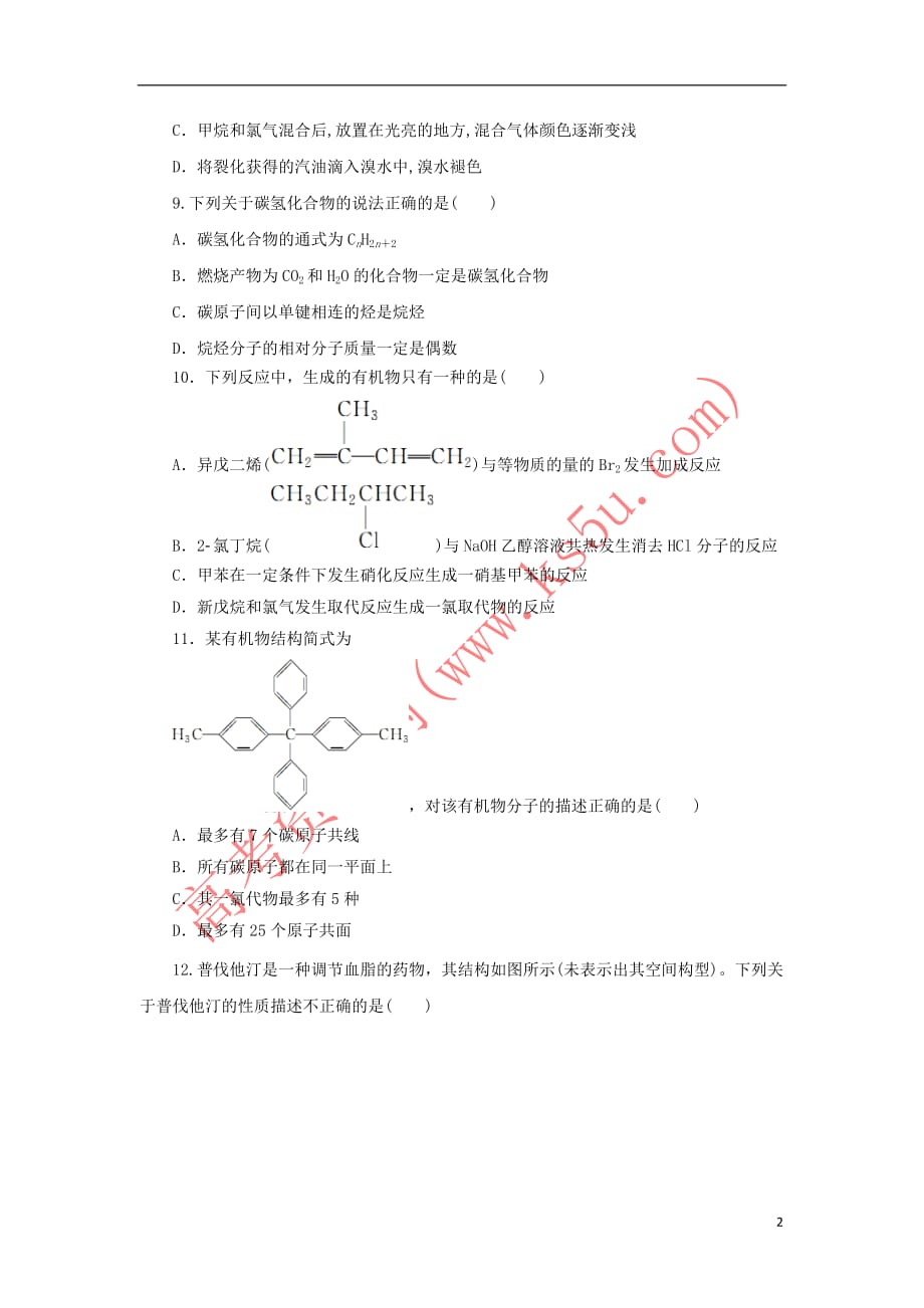 陕西省黄陵县2017-2018学年高二化学上学期期中试题(高新部)_第2页