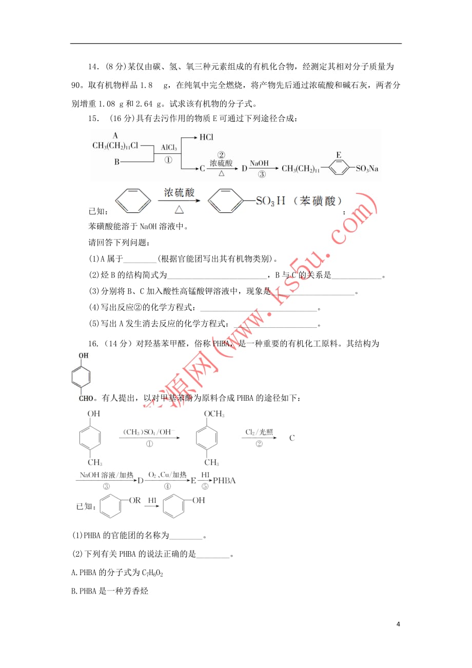 陕西省黄陵县2017-2018学年高二化学上学期期中试题(高新部)_第4页