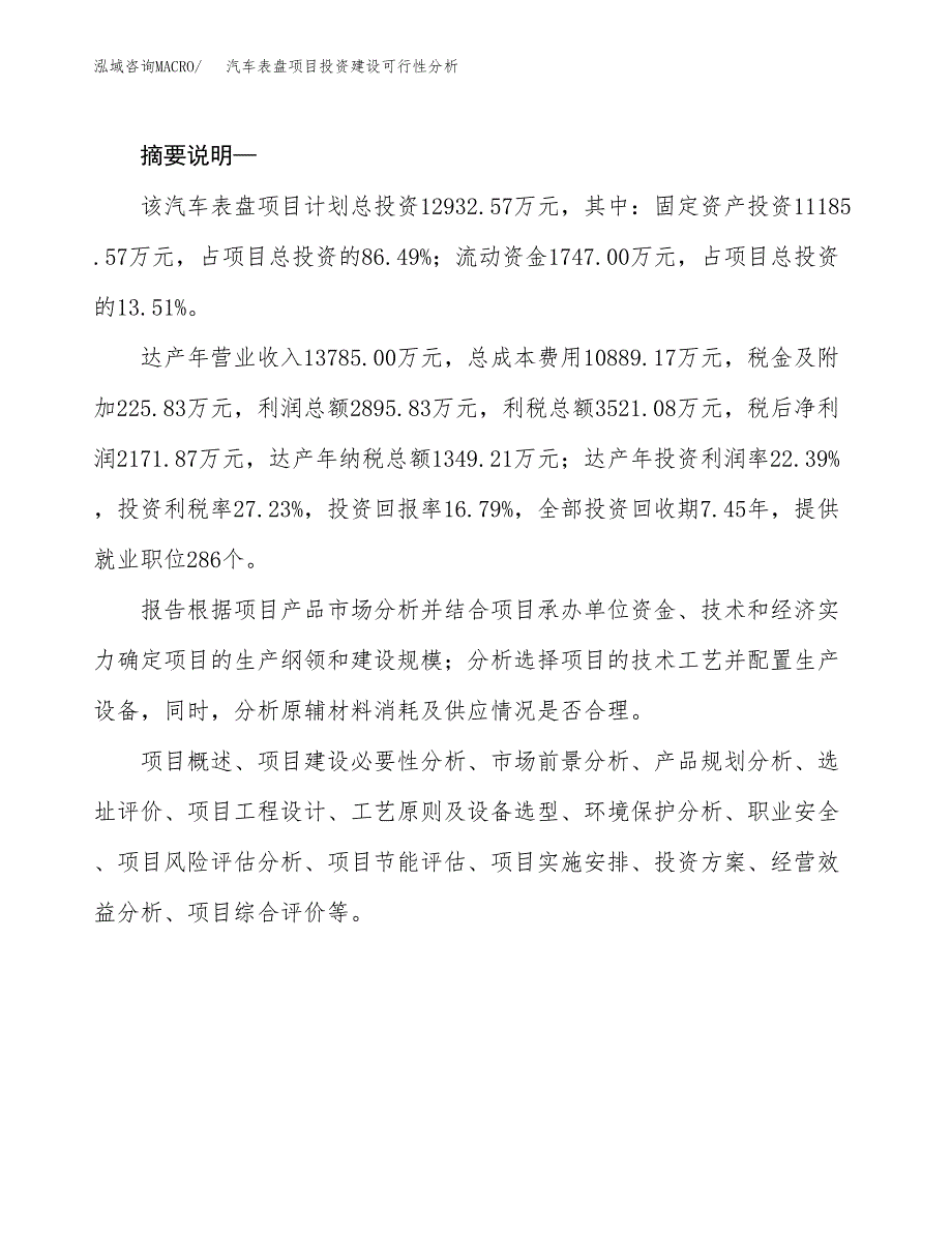 汽车表盘项目投资建设可行性分析.docx_第2页