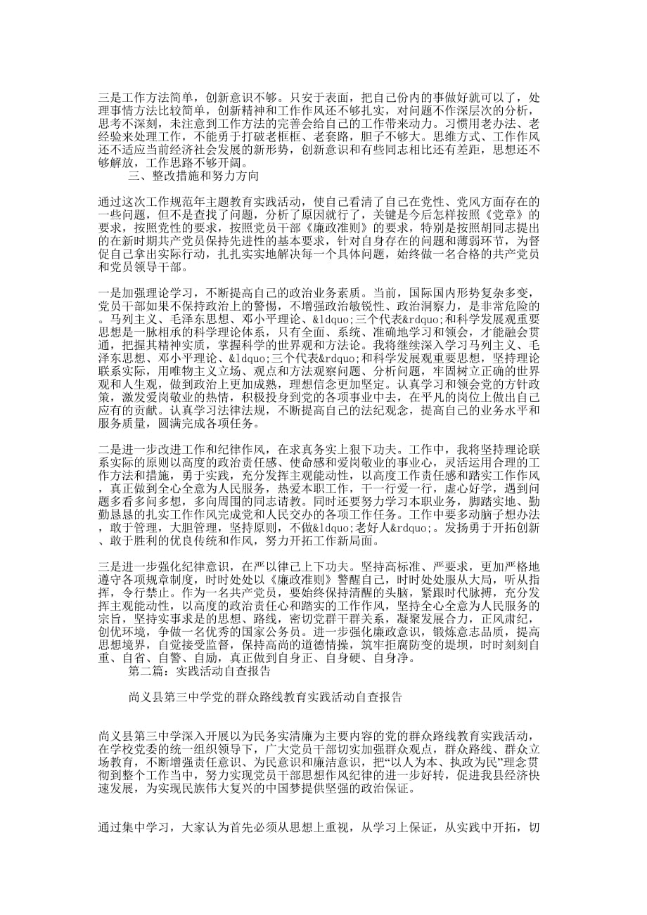 实践活动自查报告(精选多 篇).docx_第2页