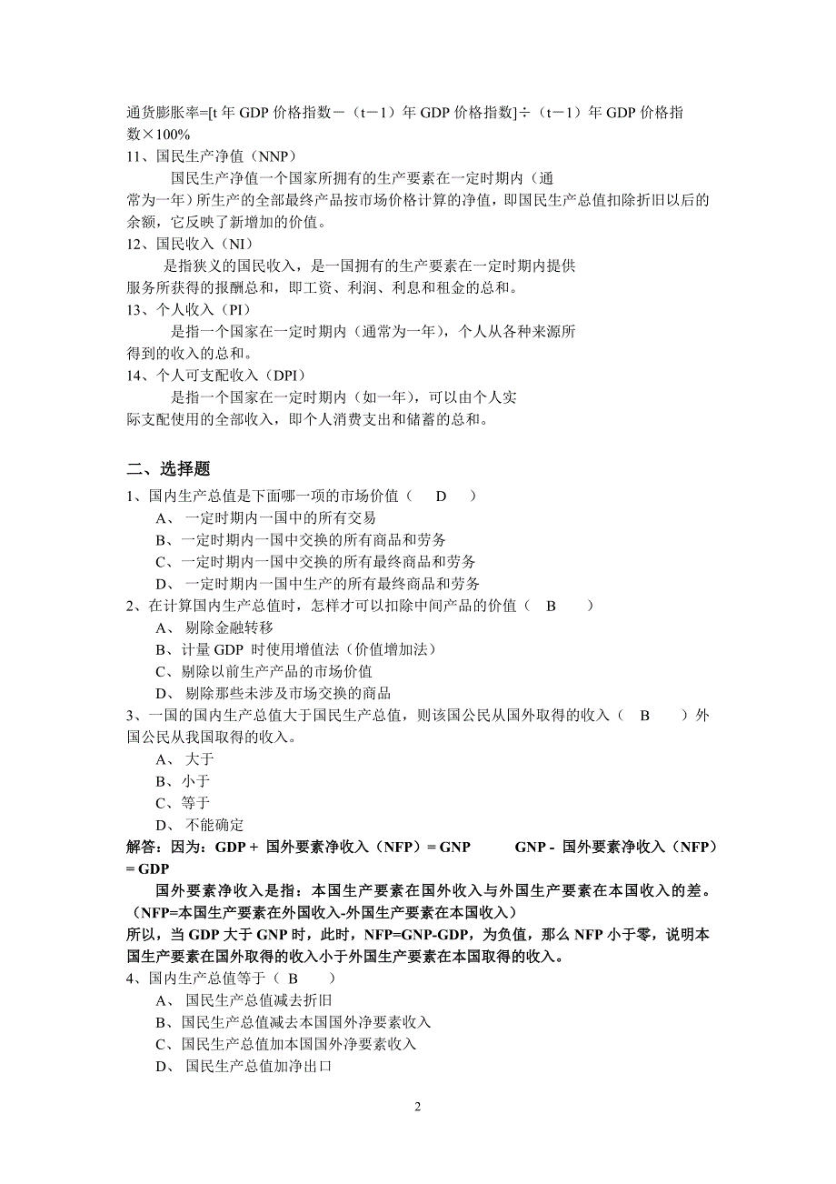 国民收入 核算习题(及答案)讲解_第2页