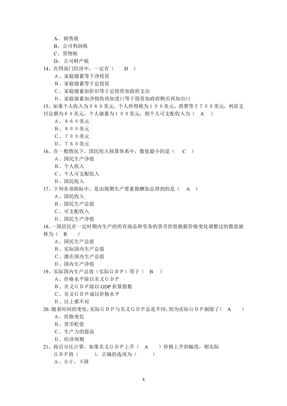 国民收入 核算习题(及答案)讲解_第4页