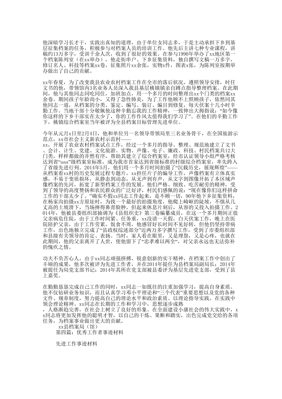 全省优秀档案工作者事迹材料(精选多 篇).docx_第4页