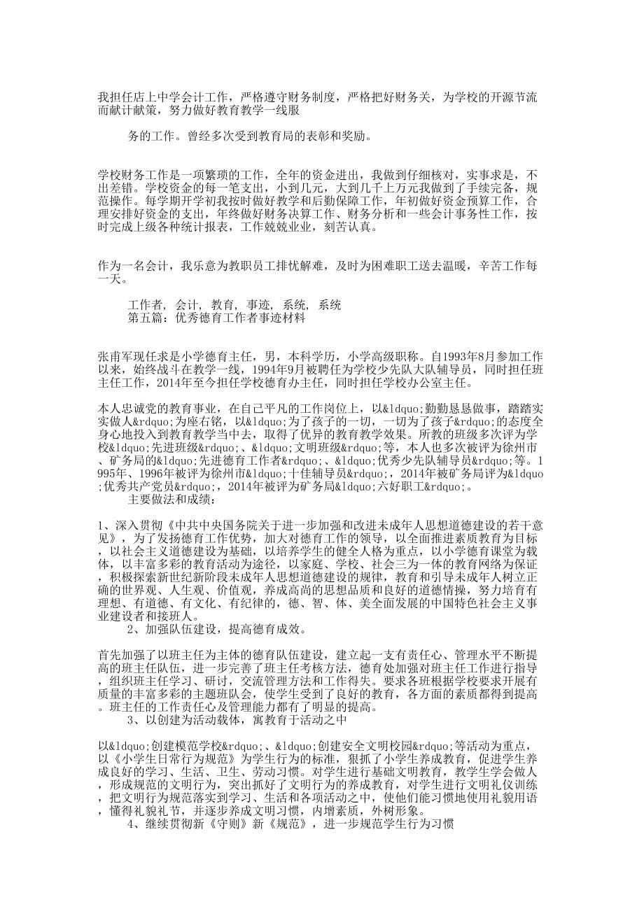 全省优秀档案工作者事迹材料(精选多 篇).docx_第5页