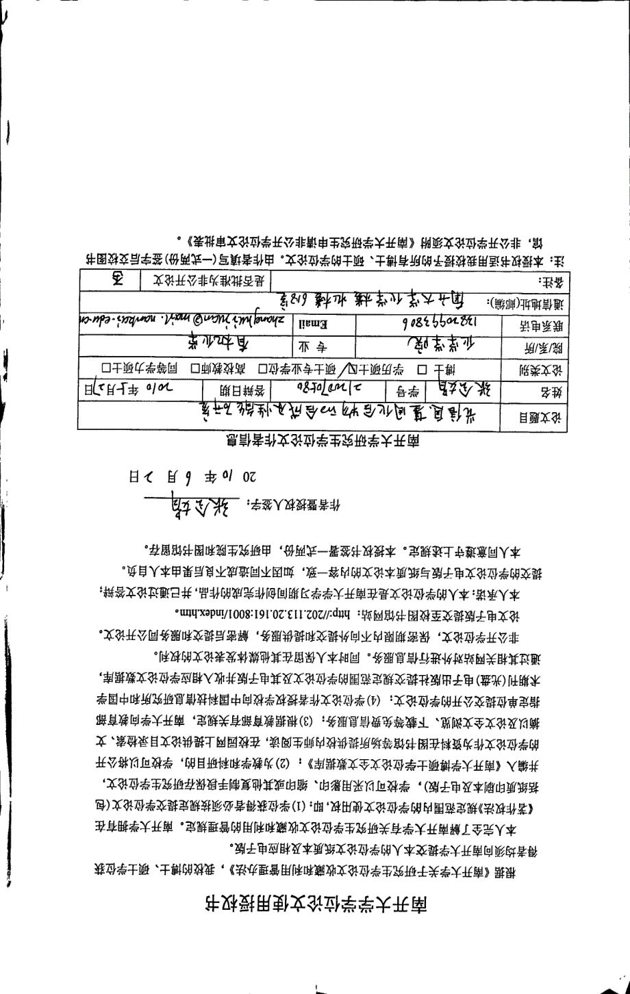 光信息基因化合物的合成及性能研究_第1页