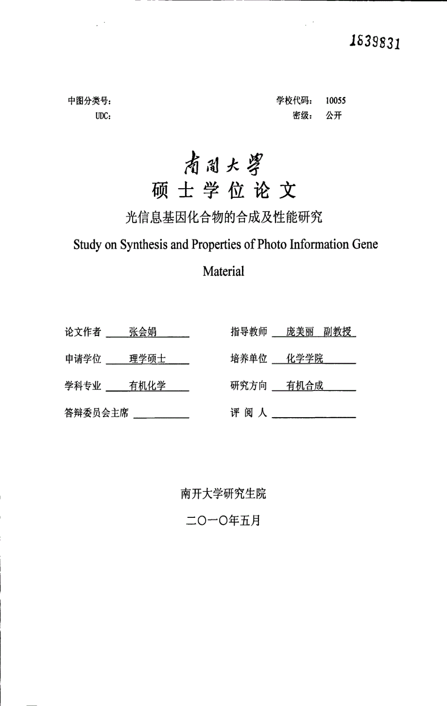 光信息基因化合物的合成及性能研究_第2页