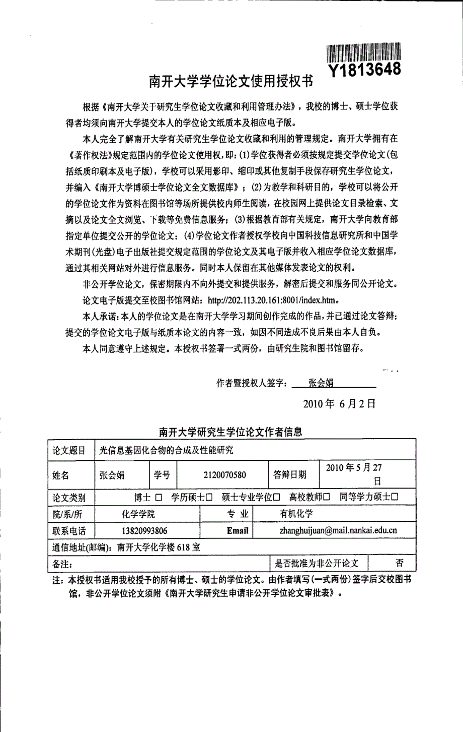 光信息基因化合物的合成及性能研究_第3页