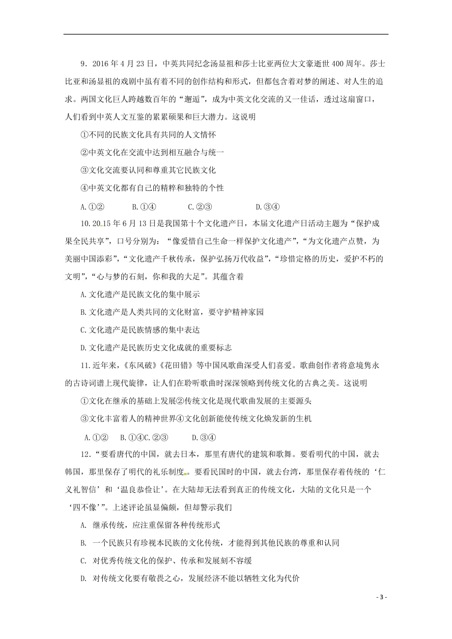 重庆市南岸区2016－2017学年高二政治下学期期中试题_第3页