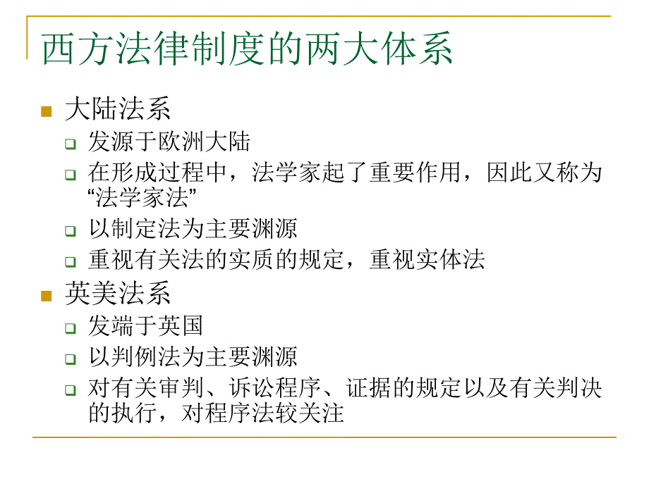 公司治理结构类型讲解_第3页