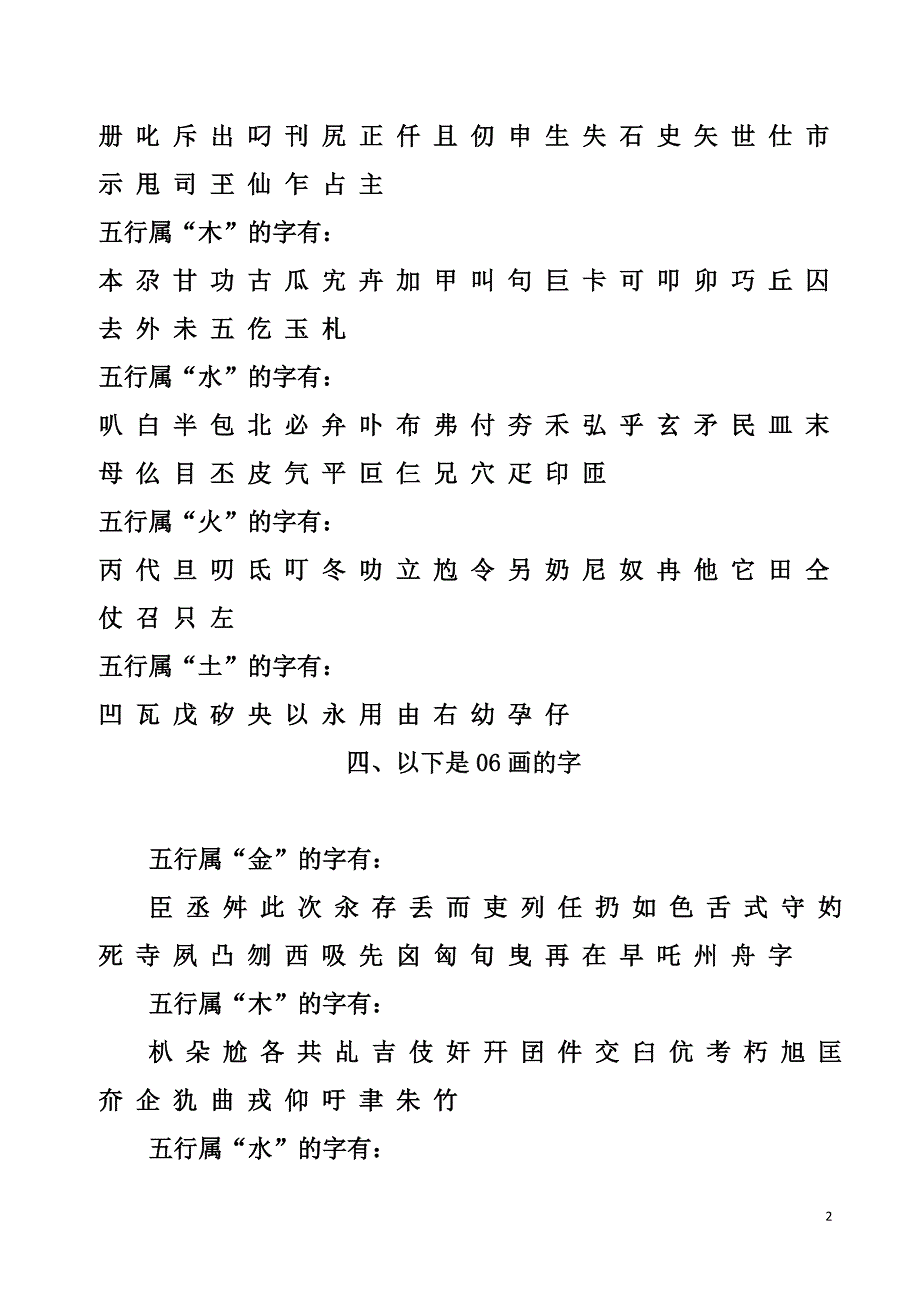 起名康熙字典1-30画的汉字资料_第2页