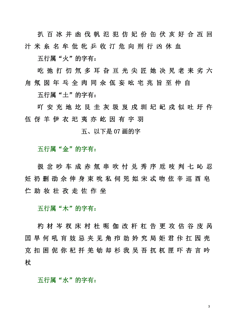 起名康熙字典1-30画的汉字资料_第3页