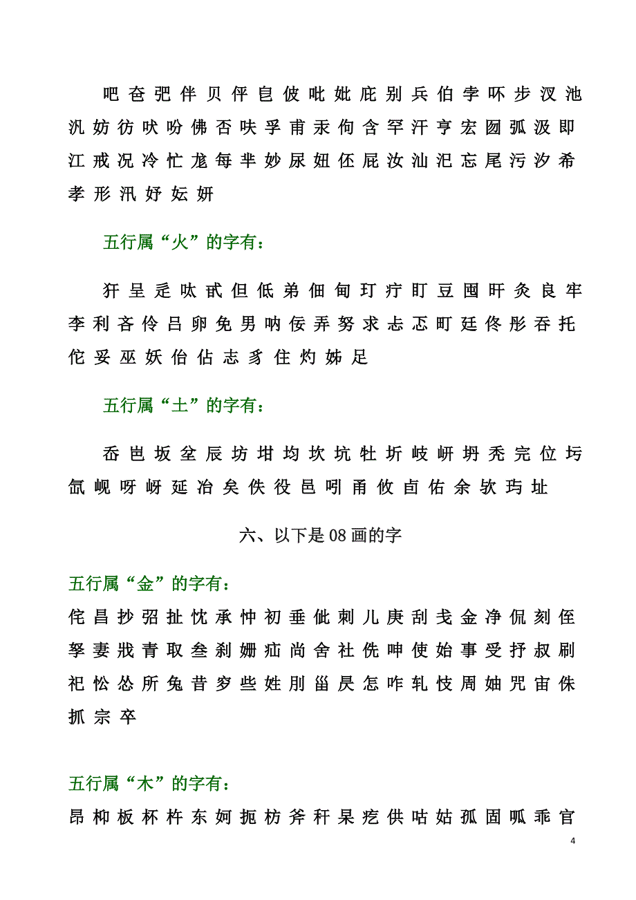起名康熙字典1-30画的汉字资料_第4页